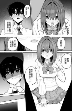 Page 13 of Okujou kara Hajimatta Kanojo to no Tsunagari | 和她在楼顶上结下的羁绊