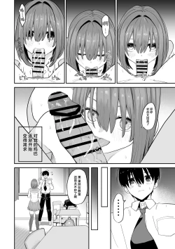Page 20 of Okujou kara Hajimatta Kanojo to no Tsunagari | 和她在楼顶上结下的羁绊