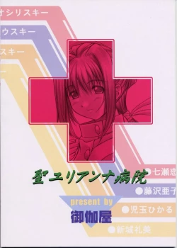 Page 29 of Kotsuko I DOOL Ren nanase