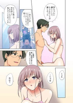 Page 121 of イッても終わらない社員旅行「私、幼なじみに挿入れられちゃってる…！」３