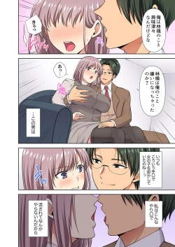 Page 140 of イッても終わらない社員旅行「私、幼なじみに挿入れられちゃってる…！」３