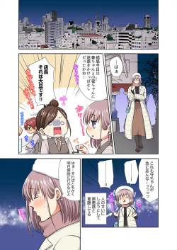 Page 155 of イッても終わらない社員旅行「私、幼なじみに挿入れられちゃってる…！」３
