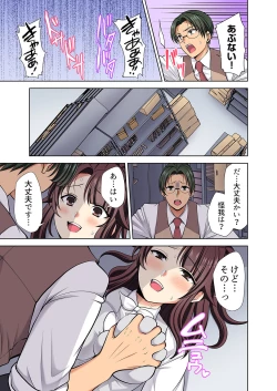 Page 17 of イッても終わらない社員旅行「私、幼なじみに挿入れられちゃってる…！」３