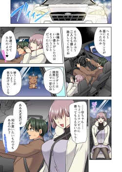 Page 201 of イッても終わらない社員旅行「私、幼なじみに挿入れられちゃってる…！」３