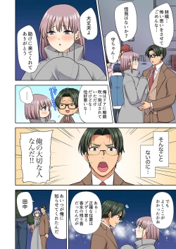 Page 216 of イッても終わらない社員旅行「私、幼なじみに挿入れられちゃってる…！」３