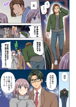 Page 217 of イッても終わらない社員旅行「私、幼なじみに挿入れられちゃってる…！」３