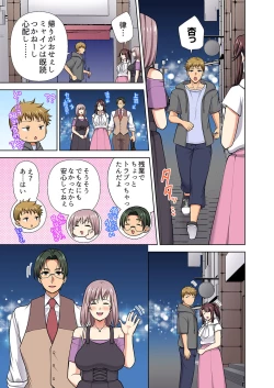 Page 21 of イッても終わらない社員旅行「私、幼なじみに挿入れられちゃってる…！」３