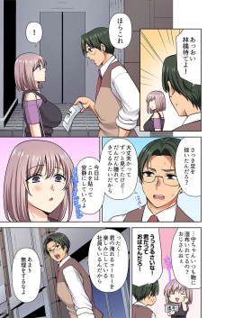 Page 23 of イッても終わらない社員旅行「私、幼なじみに挿入れられちゃってる…！」３