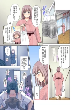 Page 39 of イッても終わらない社員旅行「私、幼なじみに挿入れられちゃってる…！」３
