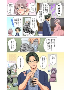 Page 42 of イッても終わらない社員旅行「私、幼なじみに挿入れられちゃってる…！」３