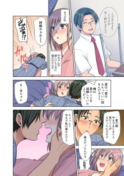 Page 44 of イッても終わらない社員旅行「私、幼なじみに挿入れられちゃってる…！」３