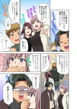 Page 75 of イッても終わらない社員旅行「私、幼なじみに挿入れられちゃってる…！」３