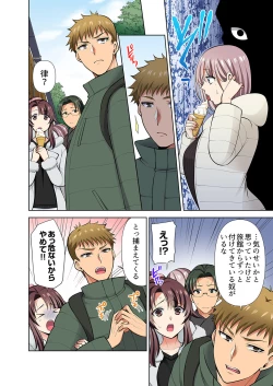 Page 84 of イッても終わらない社員旅行「私、幼なじみに挿入れられちゃってる…！」３