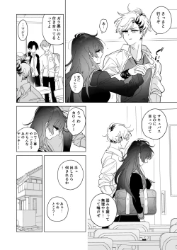 Page 23 of Succubus Shoukougun na Kanojo