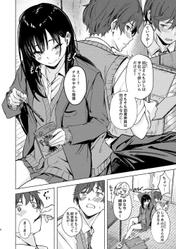 Page 8 of Uza Gyaru Tanabe-san Kyou mo Uza Karamu