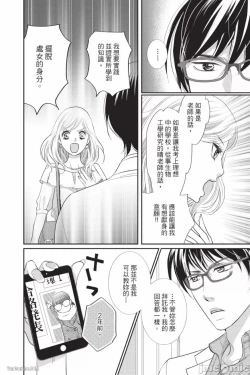 Page 11 of The Mean Teacher's Love Proof