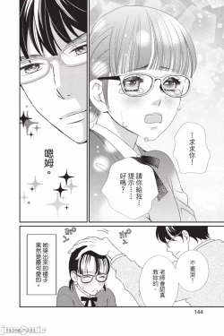 Page 145 of The Mean Teacher's Love Proof