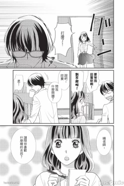 Page 20 of The Mean Teacher's Love Proof