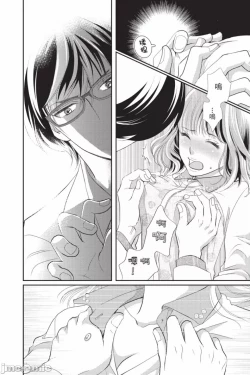 Page 25 of The Mean Teacher's Love Proof