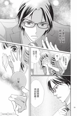 Page 34 of The Mean Teacher's Love Proof