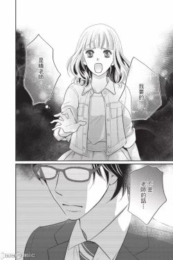 Page 39 of The Mean Teacher's Love Proof