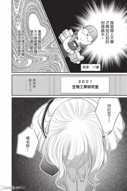 Page 7 of The Mean Teacher's Love Proof