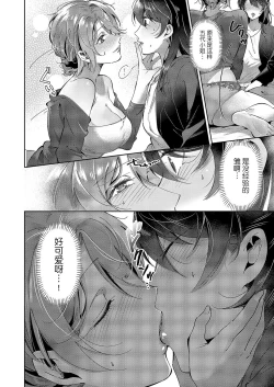 Page 6 of Yuri Fetish Life Ch. 6