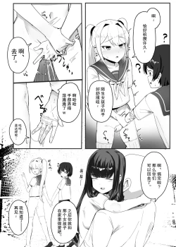 Page 3 of 常識改変おじさんの日常漫画