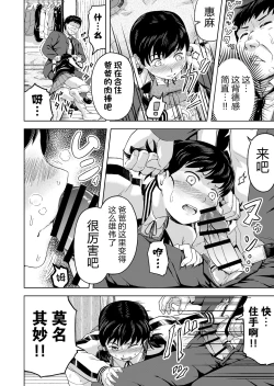 Page 11 of Namaiki na Musume