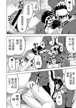 Page 13 of Namaiki na Musume