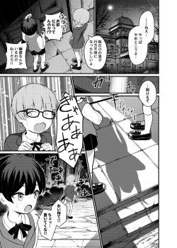 Page 5 of Lolikko Succubus Sakusei Nikki