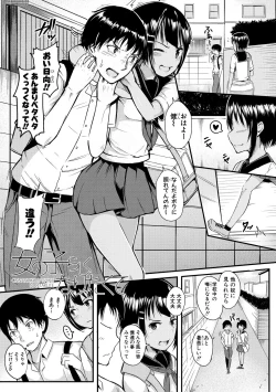 Page 143 of Futaba no Himitsu, Sakura no Koukishin, Suzuno no Daraku