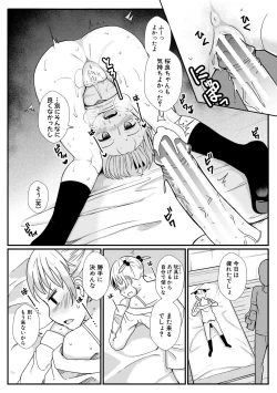 Page 48 of Futaba no Himitsu, Sakura no Koukishin, Suzuno no Daraku