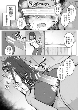 Page 71 of Futaba no Himitsu, Sakura no Koukishin, Suzuno no Daraku