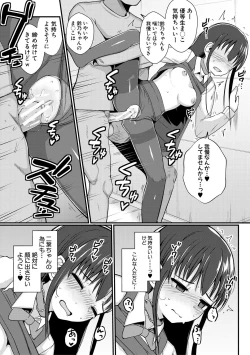Page 73 of Futaba no Himitsu, Sakura no Koukishin, Suzuno no Daraku