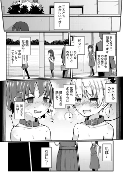 Page 77 of Futaba no Himitsu, Sakura no Koukishin, Suzuno no Daraku