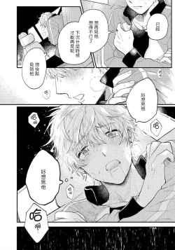 Page 74 of Last Omegaverse | 最后的A与O Ch. 1-3