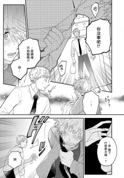 Page 85 of Last Omegaverse | 最后的A与O Ch. 1-3