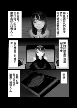 Page 3 of Tsuma o Dakaseru Otto-tachi 2