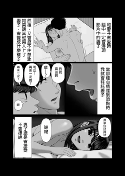 Page 4 of Tsuma o Dakaseru Otto-tachi 2