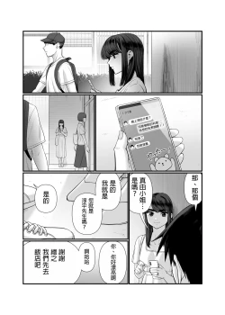 Page 5 of Tsuma o Dakaseru Otto-tachi 2
