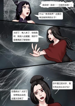 Page 21 of Beautiful Yaoguai & Cave of the Silken Web