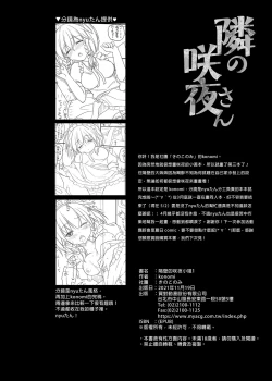 Page 20 of Tonari no Sakuya-san