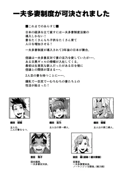 Page 2 of Ippu Tasai Seido Houan ga Kaketsusaremashita 2