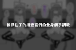 Page 3 of Hidoi Me ni Au Otokonoko-tachi vol.7 | 遭受各种迫害的男孩子们 vol.7