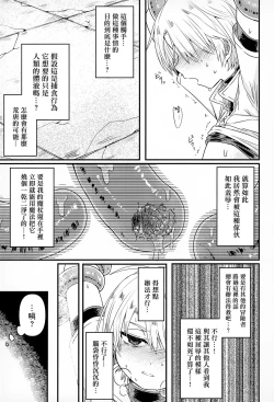Page 12 of shi ~yokushuga arawareta! ▽ | 触手怪出现了！▽  本篇+推特杂图