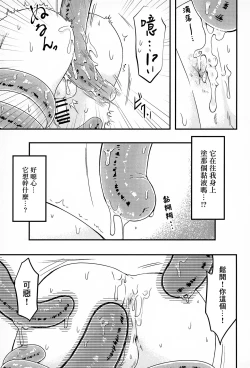 Page 14 of shi ~yokushuga arawareta! ▽ | 触手怪出现了！▽  本篇+推特杂图
