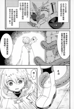 Page 4 of shi ~yokushuga arawareta! ▽ | 触手怪出现了！▽  本篇+推特杂图
