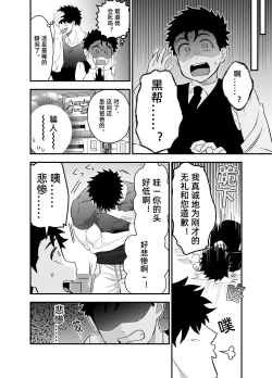 Page 31 of Little me and big you | 虽然又大又恐怖，但我想用这副身体承受