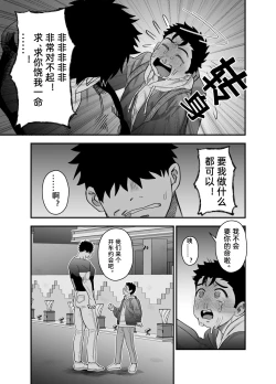 Page 38 of Little me and big you | 虽然又大又恐怖，但我想用这副身体承受